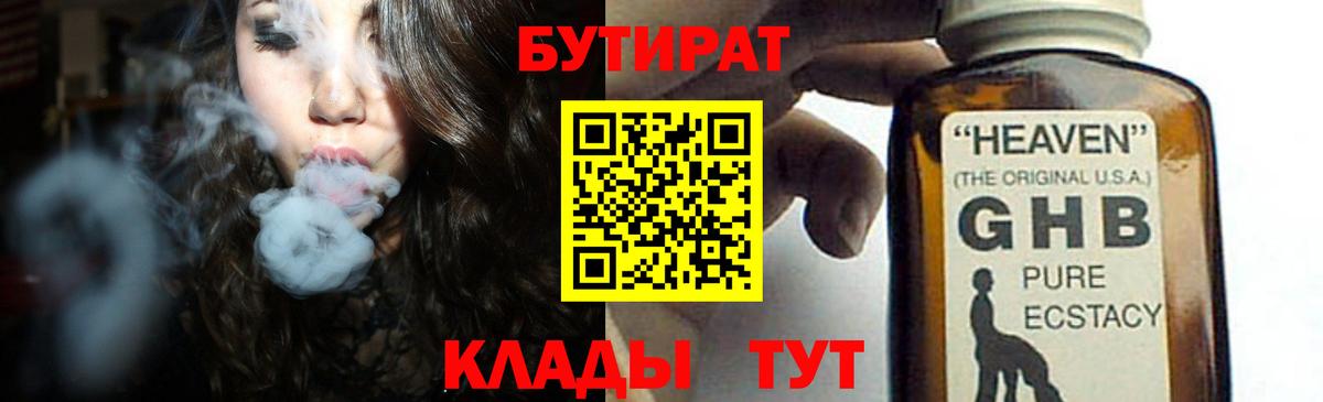 БУТИРАТ 1.4BDO  Вход с VPN  БУТИРАТ  Заречный 