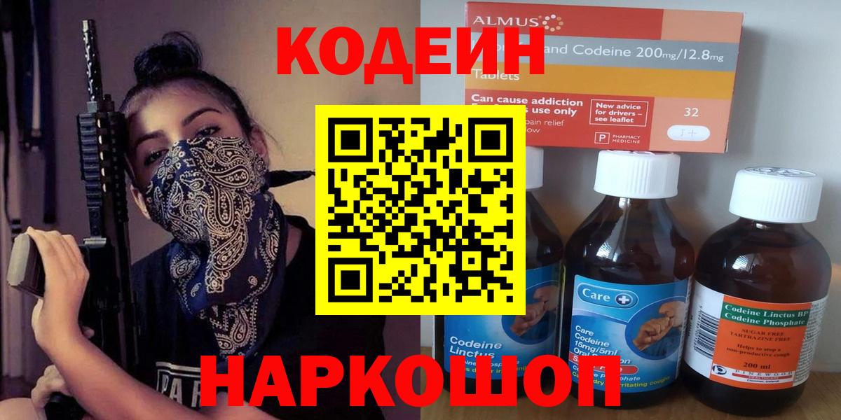 Кодеиновый сироп Lean напиток Lean (лин)  Кодеиновый сироп Lean напиток Lean (лин)  Вход с VPN  Заречный 