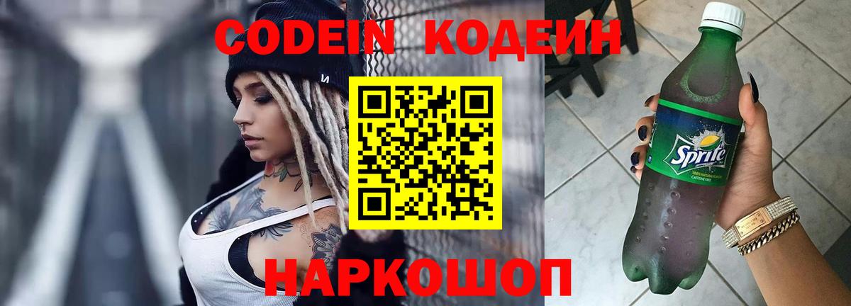 Кодеиновый сироп Lean Purple Drank Заречный